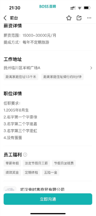 热搜第一！boss直聘秀恩爱 画面引发求职者不适：官方最新回应