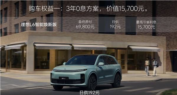 24.98万起 焕新版理想l6上市：全系都配激光雷达了