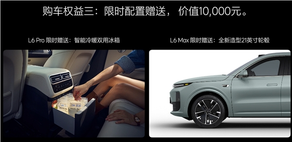24.98万起 焕新版理想l6上市：全系都配激光雷达了