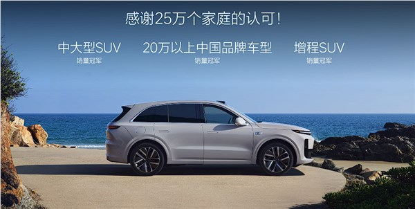 24.98万起 焕新版理想l6上市：全系都配激光雷达了