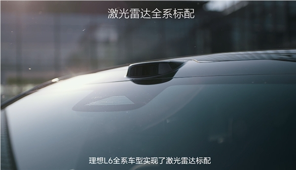 24.98万起 焕新版理想l6上市：全系都配激光雷达了