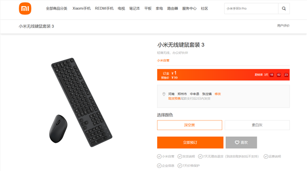 99元 小米无线键鼠套装3发布：104键全尺寸、鼠标仅重45g