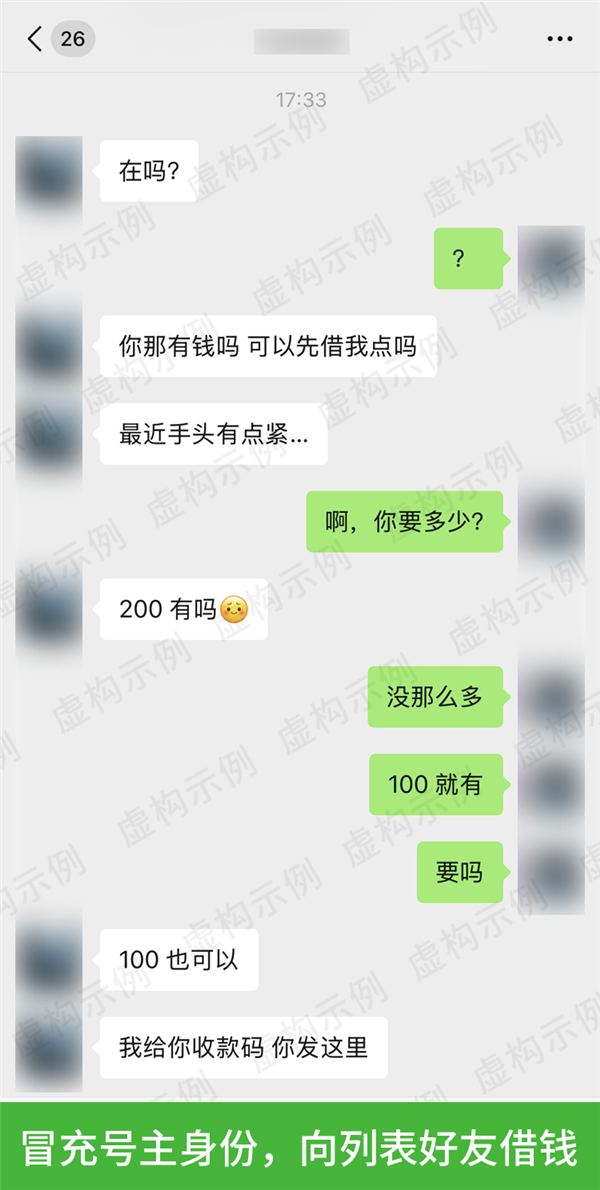 出租微信账号月入1200元 一文看懂如何坑你