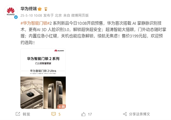 3199元起！华为智能门锁2 Pro/Ultra开启预售：首次掌静脉+3D人脸识别