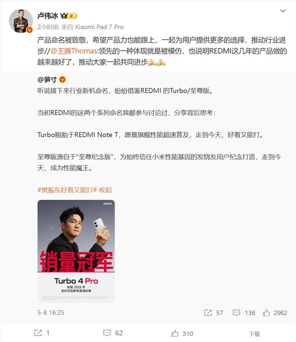 REDMI产品名被友商致敬 卢伟冰喊话：希望产品力也能跟上