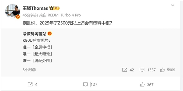 REDMI K80至尊版蓄势待发：有三大核心优势