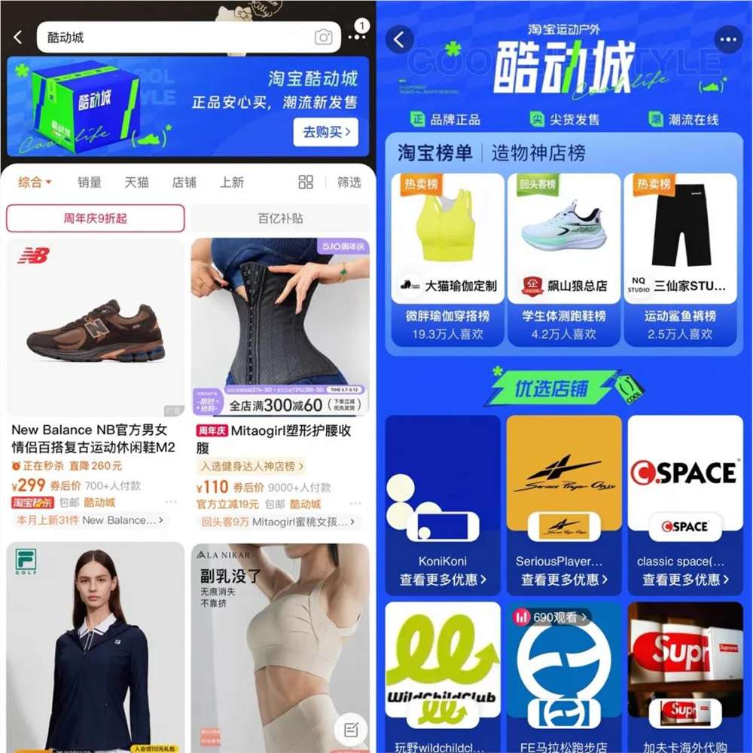 618前，淘宝升级“新”业务，整合“年轻人浓度”最高的新品类