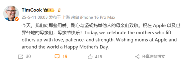 今天母亲节 库克祝世界各地母亲节日快乐 网友：iPhone大降价
