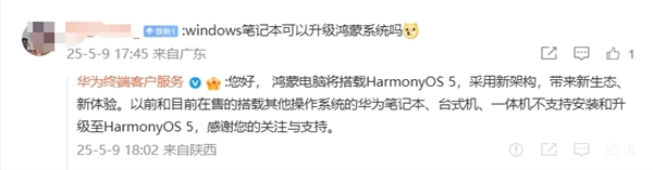 只能买新电脑！华为回应Windows电脑能否升级鸿蒙系统：不支持安装和升级 包括华为品牌