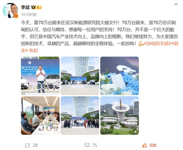 蔚来汽车里程碑时刻！蔚来第70万台车交付