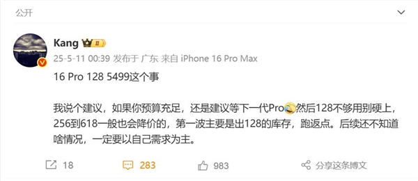 苹果iPhone 16 Pro首次参加国补 博主：128G不够用别硬上