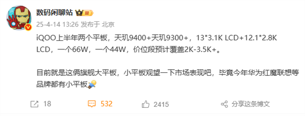 iQOO Pad5系列官宣5月见：全新PC级性能巨幕