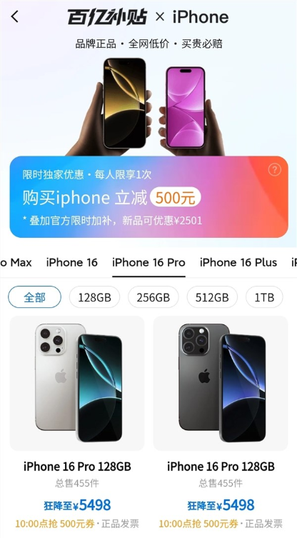 史无前例！苹果iphone 16 pro低至5498元：回收商加价收购