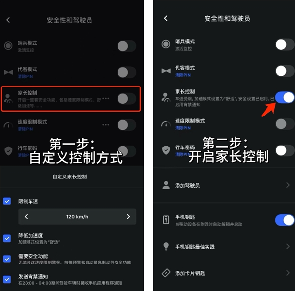特斯拉家长控制支持设定车辆最高速度 陶琳：希望可以让每个家庭平安用车