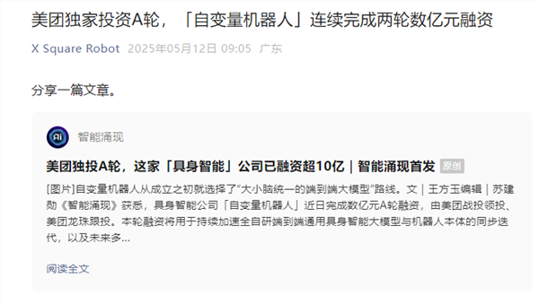 美团独家领投A轮！“自变量机器人”已融资超10亿元