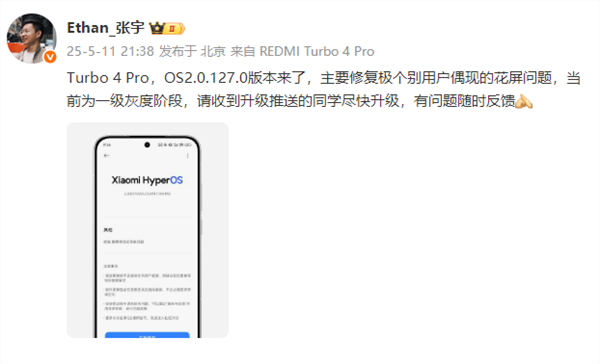 小米回应turbo 4 pro动画更新：未做任何更改