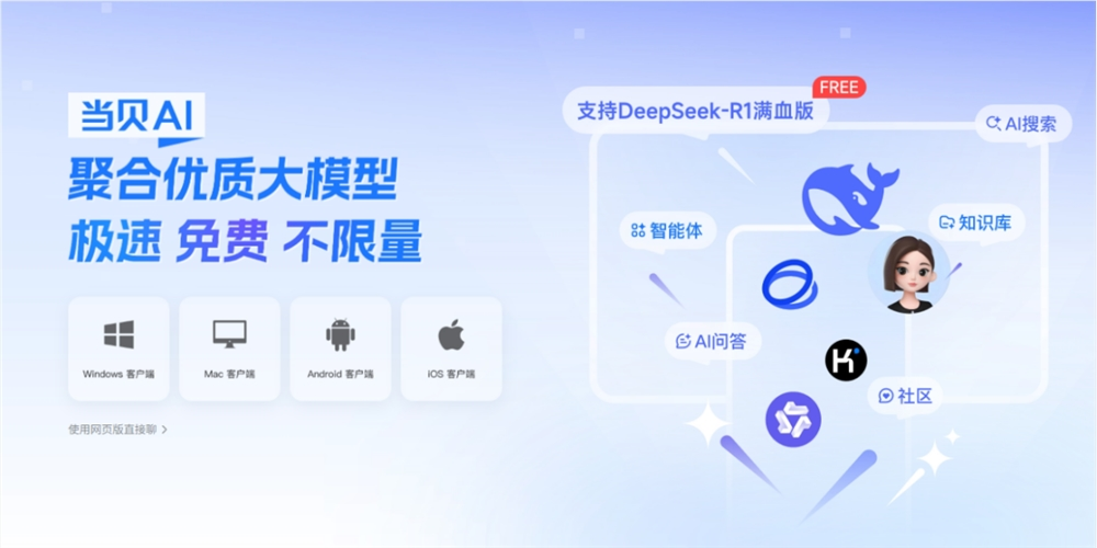 免登录AI聚合站！当贝AI宣告新一轮技术迭代：五大模型9种形态