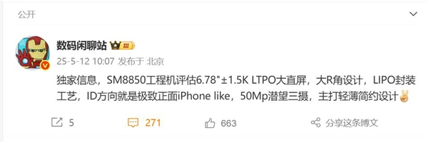 一加15曝光：回归直屏 2K曲屏时代终结