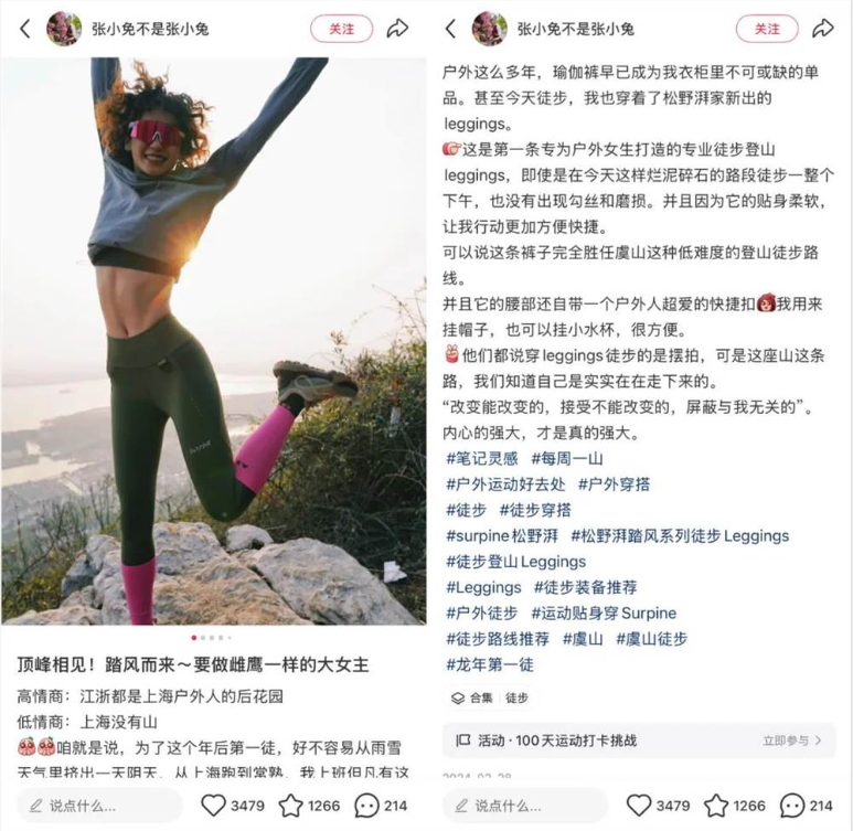 火在小红书上的“跑山女孩”，如何引发户外新潮流?