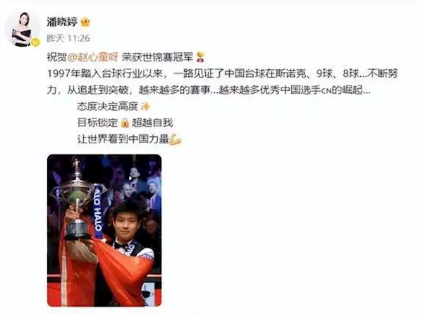 赵心童和潘晓婷直播连麦 自曝曾被对方一句话吓住