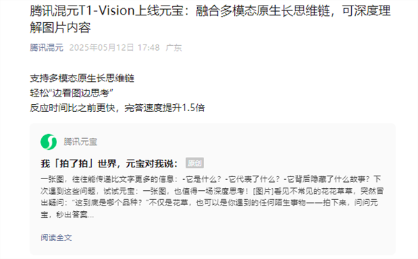 腾讯混元T1-Vision上线元宝：一张图片就能分析出产品研发成本