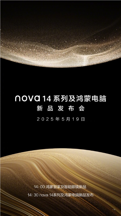 全球首款鸿蒙5直板机！华为nova 14系列开启鸿蒙时代