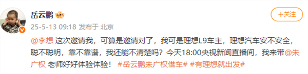 这组合说相声太绝！理想汽车ceo李想将和岳云鹏合体直播

