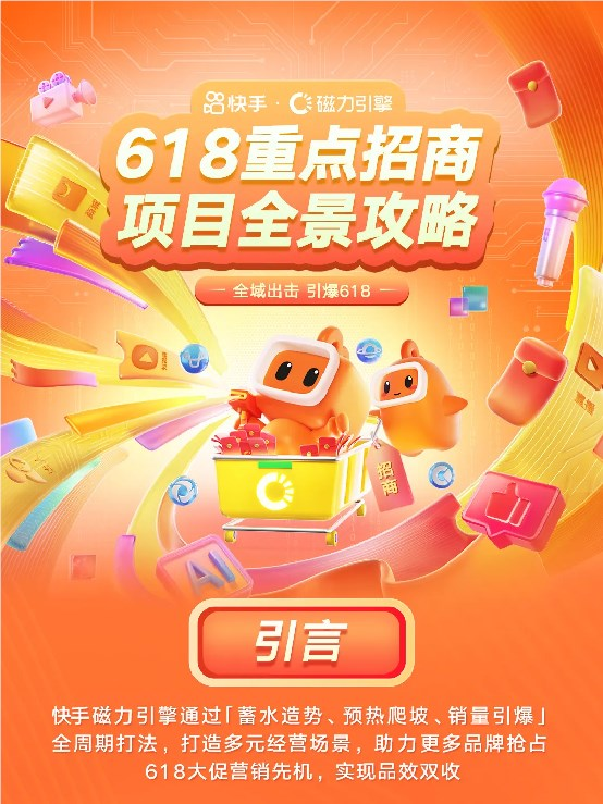 磁力引擎618重点招商项目全景攻略发布