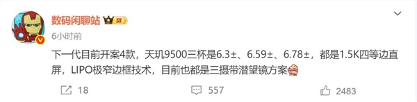 天玑9500之王！oppo find x9系列曝光：三剑齐发