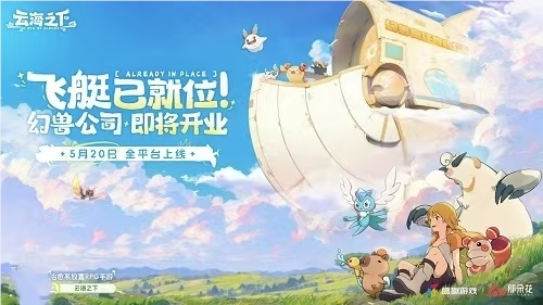 《云海之下》上线在即 世纪华通多款新品助力25年业绩增收