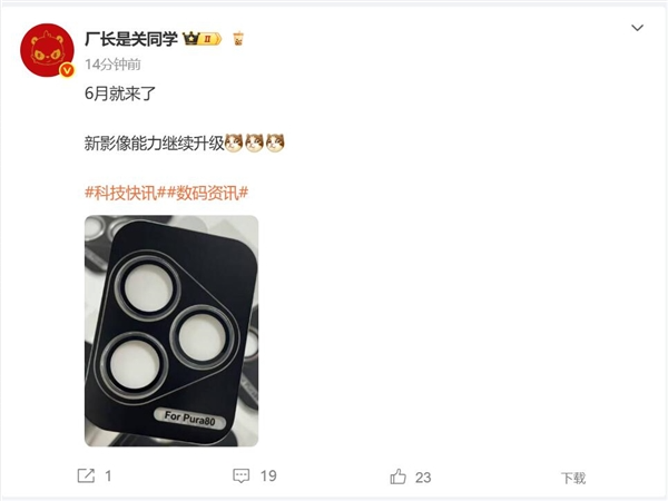 鸿蒙5影像之王！曝华为pura 80系列6月登场