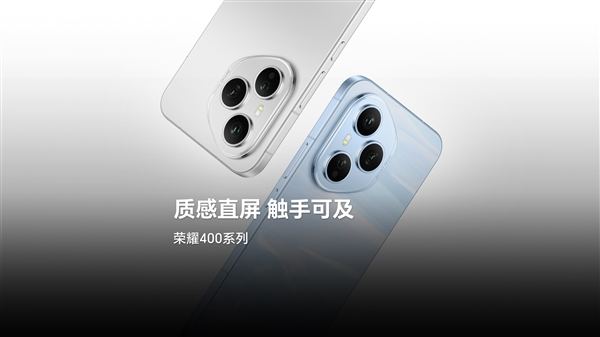 荣耀400系列全球首发“流光织锦”工艺：每一台都独一无二