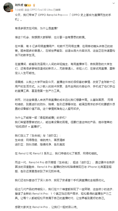刘作虎揭秘OPPO Reno14 Pro：直播防抖、降噪比肩甚至超越iPhone