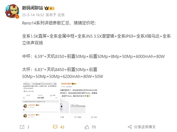 明日发布！OPPO Reno14系列详细参数汇总：全系1.5K直屏+3.5倍潜望