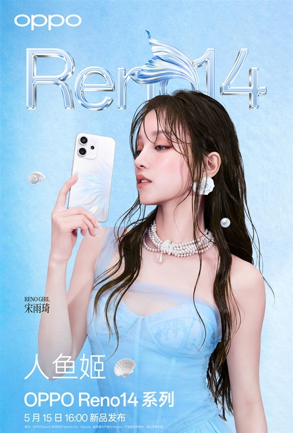 明日发布！oppo reno14系列详细参数汇总：全系1.5k直屏 3.5倍潜望