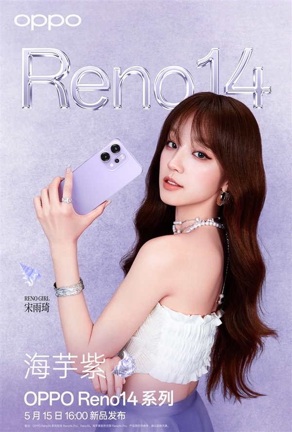 明日发布！oppo reno14系列详细参数汇总：全系1.5k直屏 3.5倍潜望