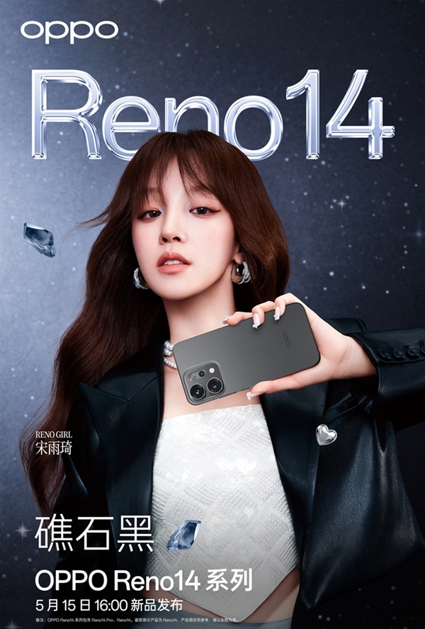 明日发布！oppo reno14系列详细参数汇总：全系1.5k直屏 3.5倍潜望
