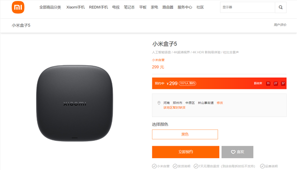 米粉苦等3年！小米盒子5系列今日开售：299元起 支持4K