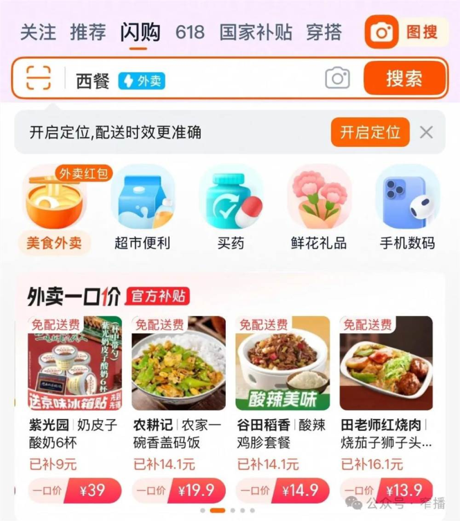 闪击外卖，意在捏出一个「大淘宝」