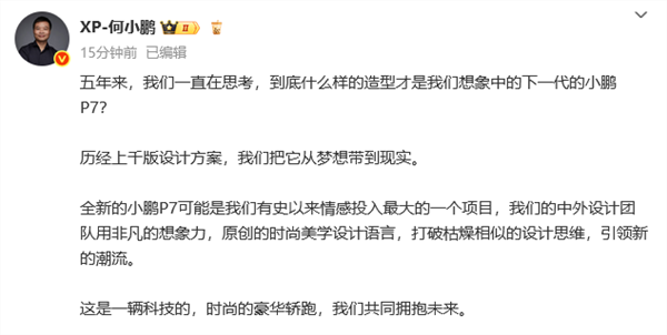 五年磨一剑！全新小鹏p7官图正式发布：能超越p7的只有新p7