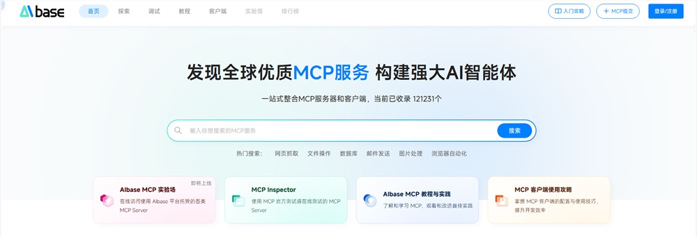 AIbase解锁AI无限可能!MCP 圈疯传的神器，让AI智能体直接原地起飞