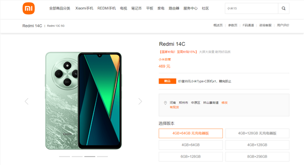 小米最便宜手机！REDMI 14C无充电器版发布：国补到手399元起