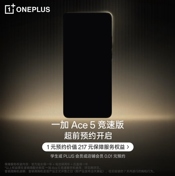 首发天玑9400e！一加Ace 5竞速版上架：降维打击2500元以内所有竞品