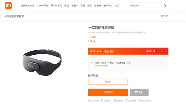 249元 小米首款米家智能按摩眼罩发布：SPA级热敷、4点指压振动按摩