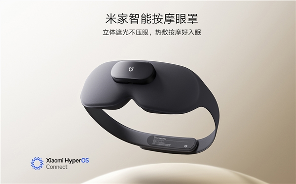249元 小米首款米家智能按摩眼罩发布：spa级热敷、4点指压振动按摩