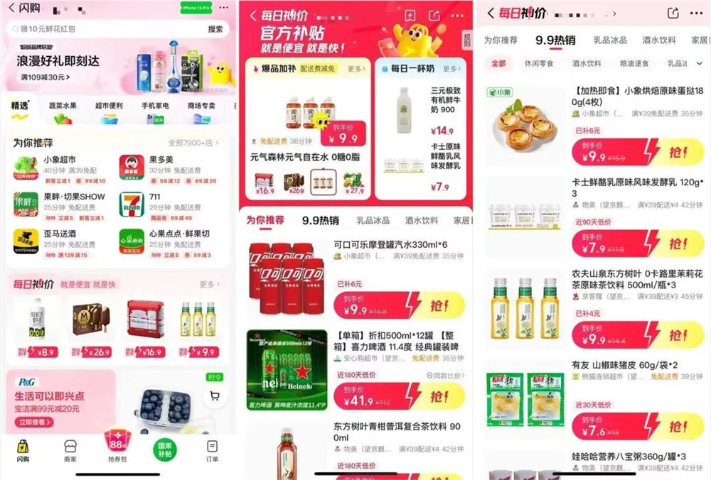 美团闪购加码“每日神价”，打造即时零售“天天低价”专区