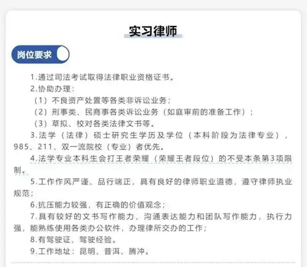 奇葩！一律所招人设王者荣耀段位条件：王者段可不受名校条件约束