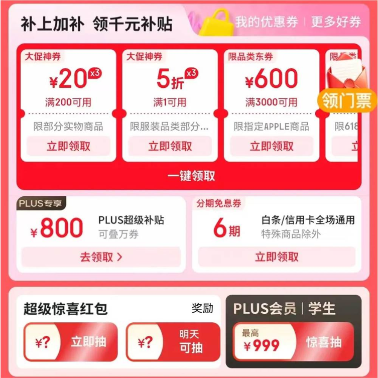 京东想让618好玩点