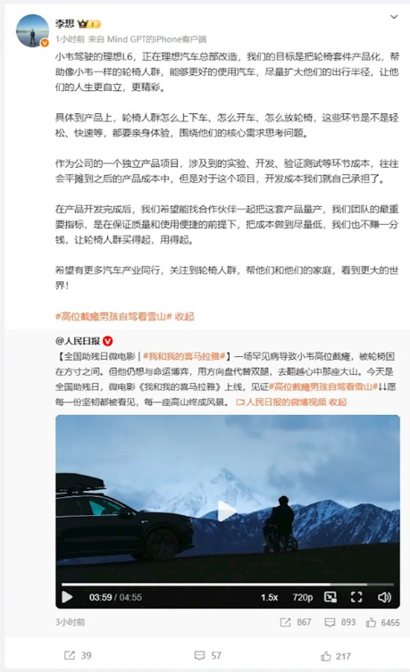 暖心升级！理想L6将推轮椅专属套件 助力残障人士出行