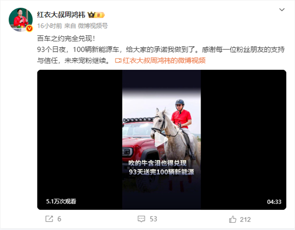 93天送完100辆车 周鸿祎:吹的牛含泪也得兑现!